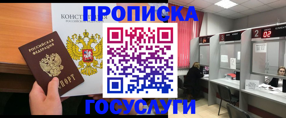 временная регистрация недорого в Краснокаменске