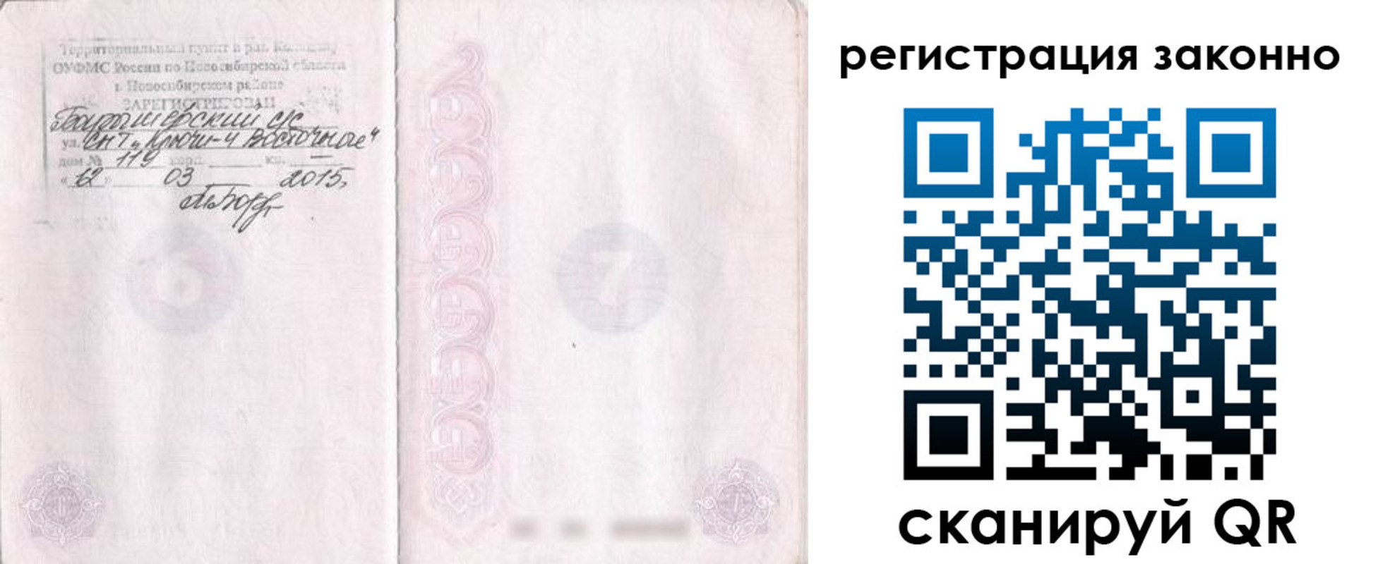 временная регистрация в Краснокаменске