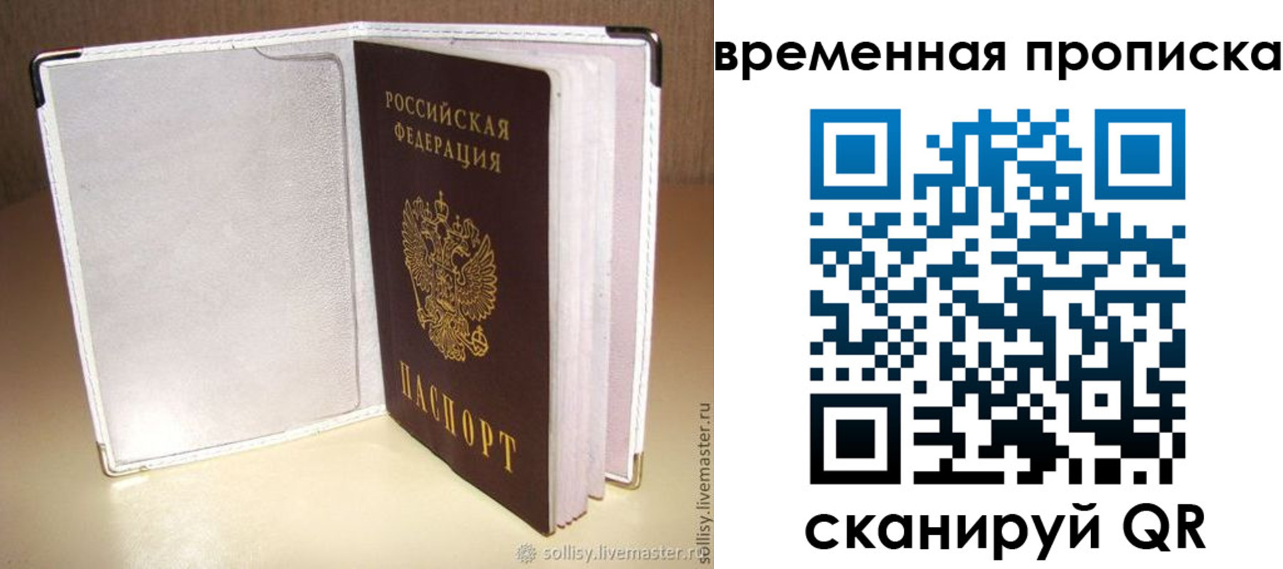 временная регистрация купить в Краснокаменске