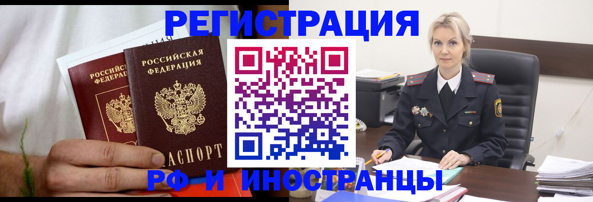 прописка паспорт в Краснокаменске