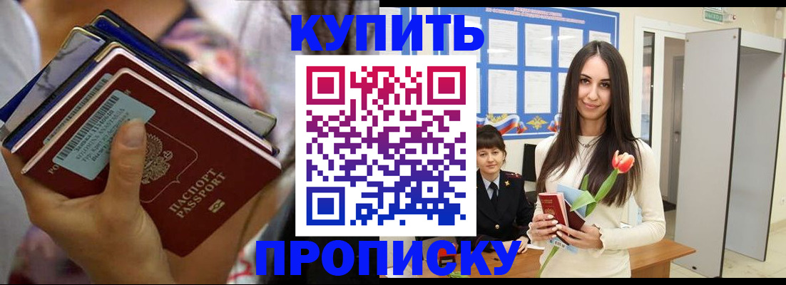 прописка ребенка в Краснокаменске