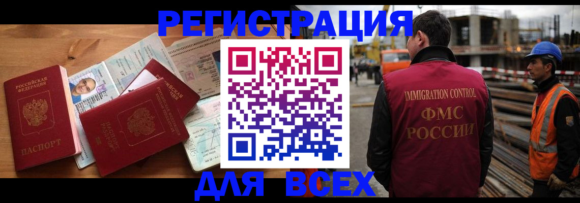 временная регистрация законно в Краснокаменске