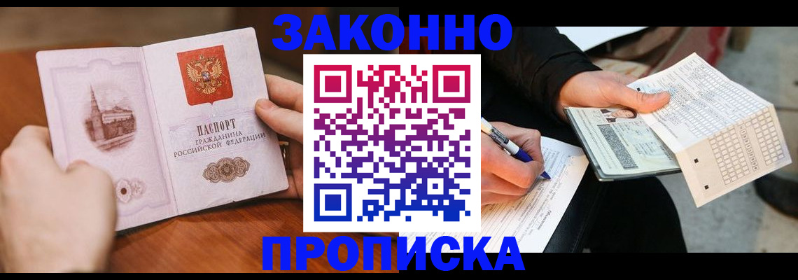 временная регистрация купить в Краснокаменске