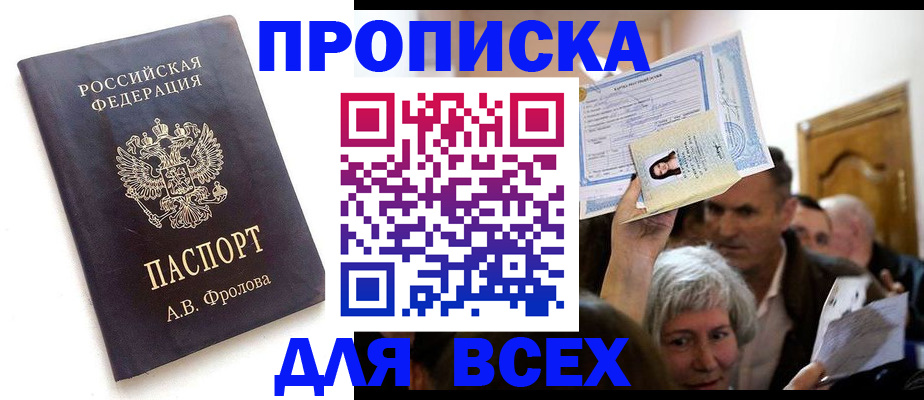 временная регистрация для всех в Краснокаменске