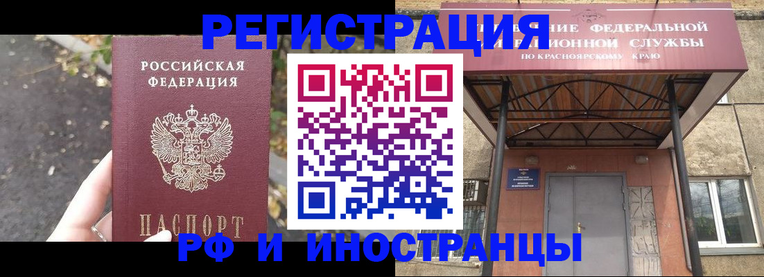 временная регистрация для всех в Краснокаменске