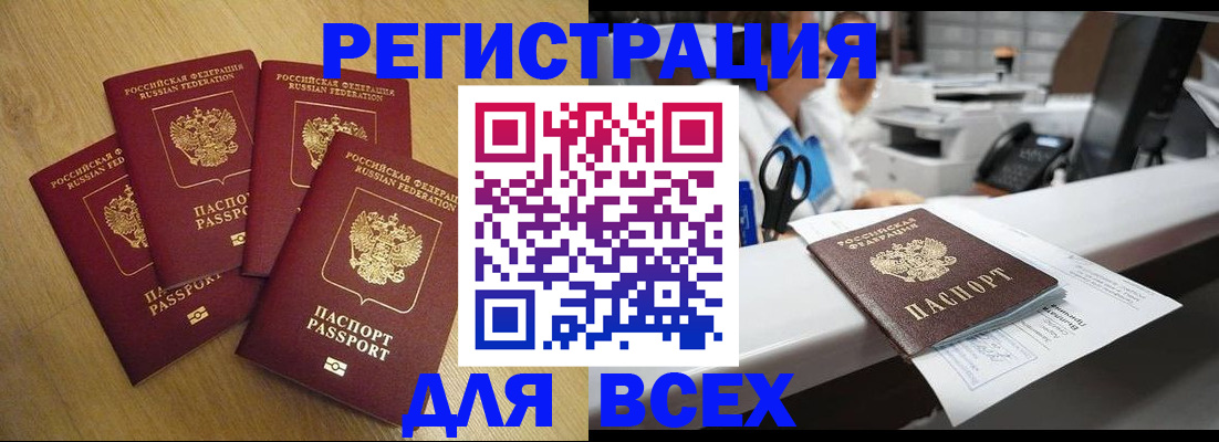 временная регистрация для всех в Краснокаменске