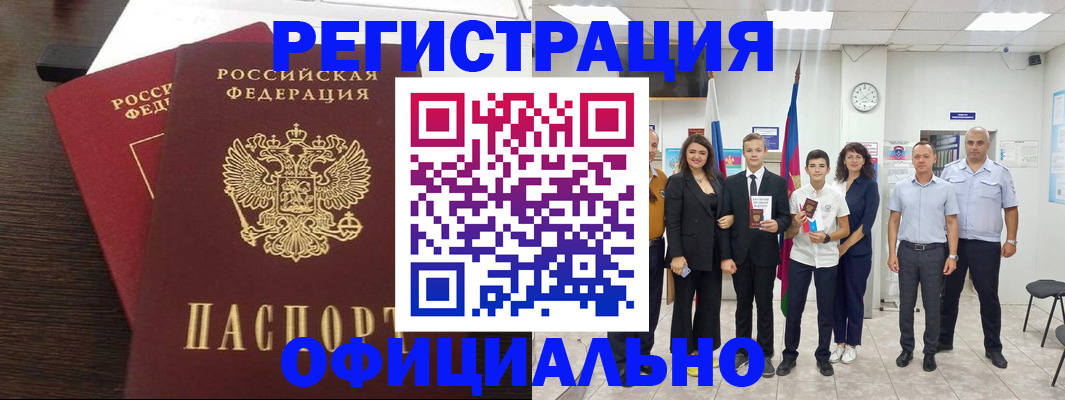 временная регистрация в Краснокаменске